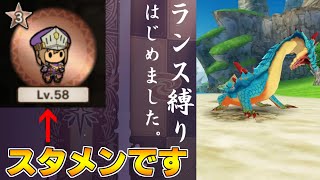 【縛りプレイ】無課金がランスキャラのみでラギア上級 【モンスターハンターライダーズ】