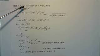 高校生でも分かる最もシンプルな一般相対性理論11　測地線方程式のシンプルな姿　シークレット流イメージ直観物理学　反変ベクトルの共変微分