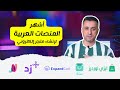 أفضل 10 منصات عربية لإنشاء متجر إلكتروني (سلة، زد، إكسباند كارت، ويلت، وغيرهم..)