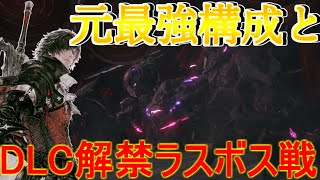 【FF16】DLC解禁！最高難易度でラスボスオメガ戦過去の最強の構成で挑戦オーディン軸