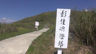 彭佳嶼 燈塔 路口 中華民國 國之北疆 北方三島 彭佳嶼 花瓶嶼 棉花嶼 生態考察