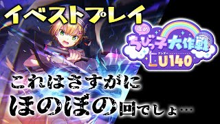 【ヘブバン】イベスト『進めちびっ子大作戦 U140 』初見プレイ ぽんこつなVtuberが楽しむ ネタバレ注意【heaven burns red / ヘブンバーンズレッド】 LIVE