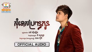 សុំទោសប្រពន្ធកូន | នៅ ស៊ីនឿន | AUDIO | RHM