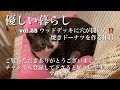 vol.25 ウッドデッキに穴が開いた⁉️焼きドーナツを作る休日　【暮らしvlog】【防水防滑ブーツ】【手作りの庭】【暮らしを楽しむ】【diy】【50代の暮らし】