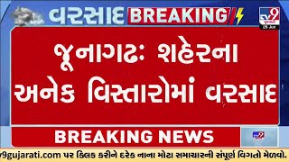 Junagadh: શહેરના અનેક વિસ્તારોમાં વરસાદ, માળીયા હાટી પંથકમાં પણ ધોધમાર વરસાદ | Gujarat Rains