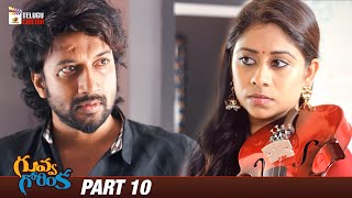Guvva Gorinka Full Movie 4K | Satyadev | Priyaa Lal | Priyadarshi | Bithiri Sathi | Part 10 | MTC