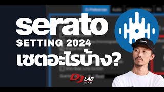 Serato Dj Pro 2024 เซตอะไรกันมั่ง มาดู!!