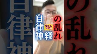 自律神経からくる、寝る前のアトピーの痒みや喘息にはこのツボ👍🏻#自律神経 #ストレス