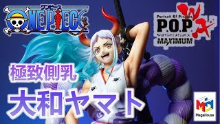 【PVC開箱-12月 MEGAHOUSE  P.O.P W.A.MAXIMUM 航海王 大和 ヤマト】男人追求的完美水滴形狀，史上最頂級側乳，紳士的頂級之作，大和目前排名第一的公仔降臨！Yamato