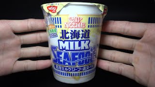 【ASMR】Japanese Cup Ramen Noodles Review. / 日清食品｢カップヌードル 北海道濃厚ミルクシーフー道ヌードル」食べてみた。