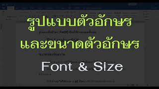 วิธีตั้งค่ารูปแบบตัวอักษร (Font) และขนาดตัวอักษร (Size) - Project