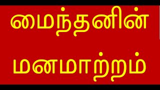 CPF Movie ( மைந்தனின் மனமாற்றம் - maintanin manamatram ) - PART1