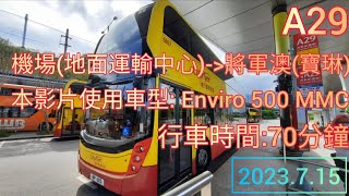 城巴A29機場快線 | 機場(地面運輸中心)往寶琳 | Enviro 500 MMC Facelift | Cityflyer route A29 from Airport GTC to Po Lam