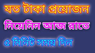 হঠাৎ প্রচুর টাকার প্রয়োজনে কুরআনি আমল | পাত্র ১ দিনের আমল | বৃহস্পতিবারের খাস আমল | যা চাইবে পাবে