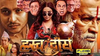 Hrashwo Deergha Nepali Full Movie Facts And Review | Harihar Adhikari Neeta Dhungana Story Explained