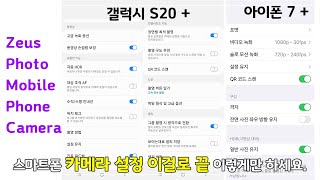 휴대폰 카메라 설정 간결 끝판왕 갤럭시 아이폰 다 있음 #세로모드