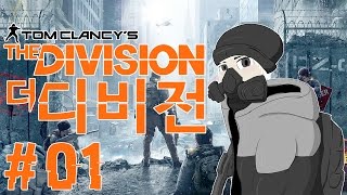 톰클랜시의 더 디비전(Tom Clancy's The Division) 1화