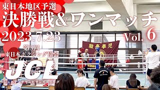 第5回JCL東日本地区決勝\u0026ワンマッチ-6