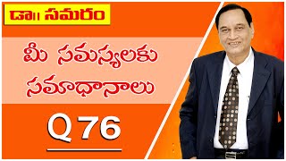 స్త్రీలు ఆ సమయంలో ఎందుకు రతిలో పాల్గొనకూడదు? (Question 76) in Doctor Samaram