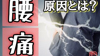 よく腰が痛くなる。痛みが取れない。解決策をお伝えします