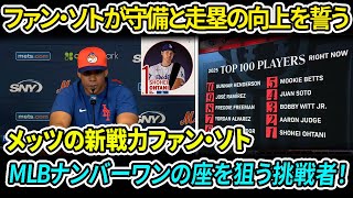 ファン・ソト – 大谷翔平のナンバーワンの座を脅かす挑戦者？専門家が分析！　「翔平のような選手と対戦できるのは本当に素晴らしいことだ！」ファン・ソトが語