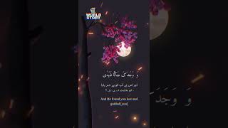 Surah Ad-Duha سُورَة الضُحَى quran recitation , #quran #religion #ytshort #viral #islamicvideo