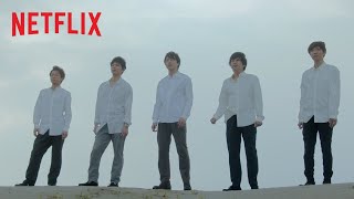 《嵐日誌：征途》（5 人合體紀錄片最終回）預告 - Netflix