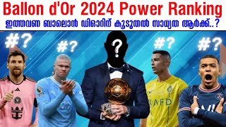 ഇത്തവണ ബാലൊൻ ഡിഓറിന് കൂടുതൽ സാധ്യത ആർക്ക്..? | Ballon d'Or 2024 Power Ranking