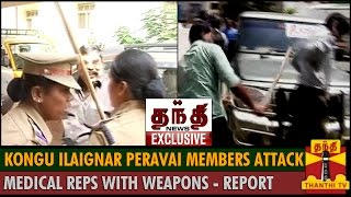 Kongu Ilaignar Peravai Members Attack Medical Reps with Weapons : Detailed Report