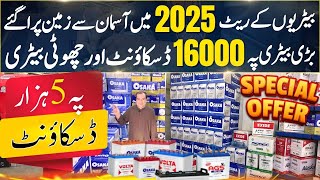 Battery Price in Pakistan 2025 | Tubular Battery Best Battery for Solar UPS Vehicles | Discount 30%