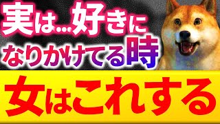 女性があなたに好意を抱き始めている時に見せる特徴7選を徹底解説【恋のサイン】