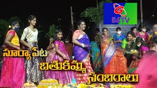 SURYAPET BATHUKAMMA SAMBARALU//సూర్యపేట్ బతుకమ్మ సంబరాలు//G86TV//మినీ ట్యాంక్ బాండ్