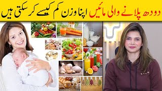 Best Diet Plan for Breast feeding Mothers To Lose Weight - Ayesha Nasir