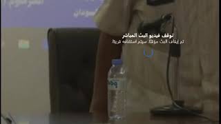 الندوة الفكرية الثانية  بمناسبة الذكري السادسة والثلاثين لاستشهاد المفكر الاستاذ محمود محمد طه