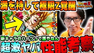 DBヒーローズ知らない人でも大丈夫！超ハーツの設定と性能を解説｜ドッカンバトル【ソニオTV】