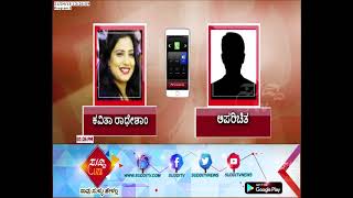 Actress Kavita Radheshyam Gets Threat Call From Unknown People | Audio Viral