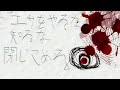 【ゆくピク紹介】scp 444 jp【█████ アクセス不許可 】