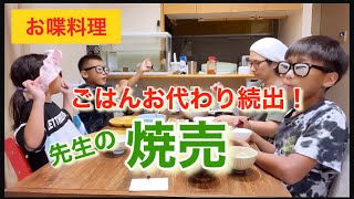 【お喋料理351】お久しぶりの焼売♪