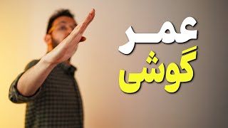 افزایش طول عمر مفید گوشی