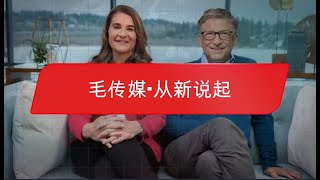 汪律师：盖茨离婚带来的启示　婚姻幸福与否不在于钱多少