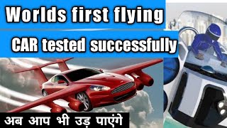 World first flying car tested successfully||Intercity travel within 35 minutes||#news #shorts #tech