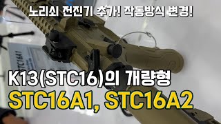 SNT가 갑자기 공개한 K13의 개량형 모델 2가지!