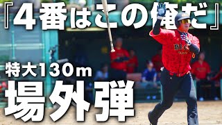 【プロ草野球】球場の空気を変えた確信弾…4番を狙う男の衝撃すぎる一打【ZETTグランプリ2023】