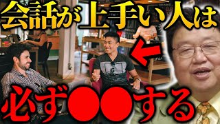 『説明が上手い人ほど必ず●●している』人間の集中力を保ちつつ上手く話す方法。【岡田斗司夫 切り抜き サイコパスおじさん】