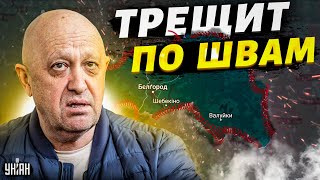 Россия трещит по швам. Пригожин готовит референдум в Белгородской области