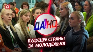 Будущее за молодёжью | Какие ценности у молодых белорусов? | «Да!Но» с Григорием Азарёнком