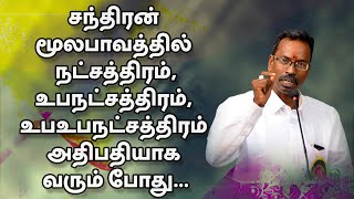 சந்திரன் மூலபாவத்தில் நட்சத்திரம்,உபநட்சத்திரம்,உபஉபநட்சத்திரம் அதிபதியாக...|TELE KP | ASTRO DEVARAJ