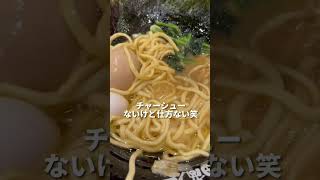 1人1杯頼まなくても良いラーメン屋 #shorts