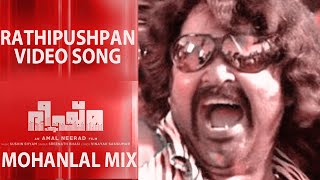 Rathipushpam Video Song | Mohanlal Mix | Bheeshma Parvam #Rathipushpam