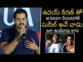 Sunil EM0TI0NAL Words About Uday Kiran | Color Photo Movie Pre-Release Event | News Buzz